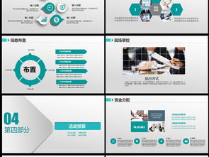 活动策划与营销公关 一站式PPT模板解决方案